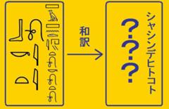 ヒエログリフ