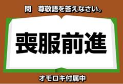 熱血！ボケて教育学院20