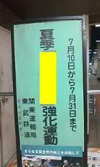 池袋駅にて