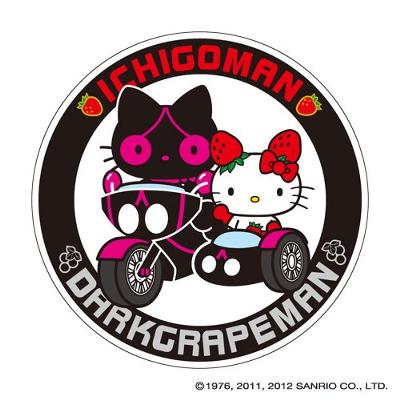 イチゴマン ダークグレープマン 12年11月15日夜ごろにayukuroさんが投稿したお題 ボケて Bokete